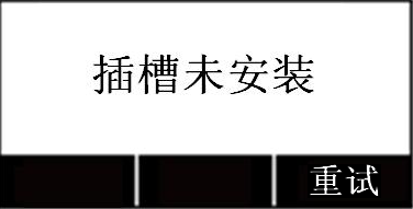 Slot-not-installed message